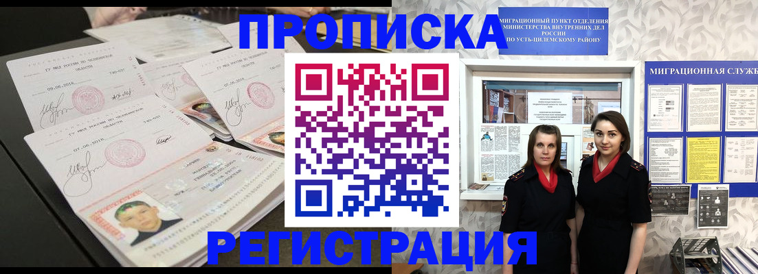 купить прописку в Приволжске